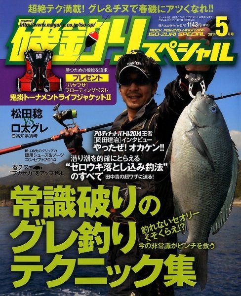 磯釣りスペシャル 2014年5月号 (発売日2014年03月25日) 表紙