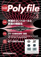 Polyfile（ポリファイル） 2014年03月20日発売号 表紙