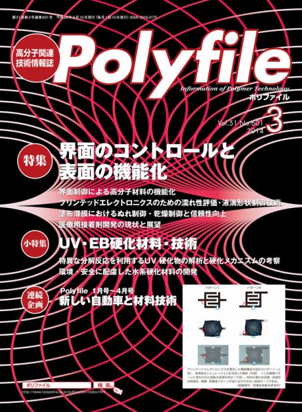 Polyfile（ポリファイル） 2014年03月20日発売号 表紙