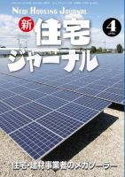 住宅ジャーナル ウッドテクノロジー ４月号　 (発売日2014年03月20日) 表紙