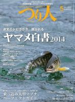つり人 No.815 (発売日2014年03月24日) 表紙