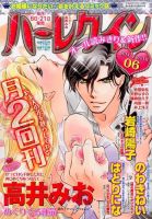 ハーレクイン 2014年3/21号 表紙