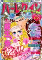ハーレクイン 2014年4/6号 (発売日2014年03月20日) 表紙