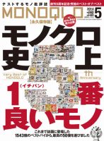 MONOQLO（モノクロ） 2014年5月号 表紙