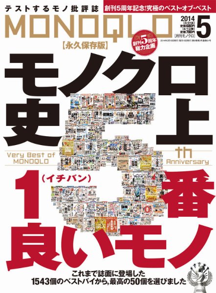 MONOQLO（モノクロ） 2014年5月号 (発売日2014年03月19日) 表紙