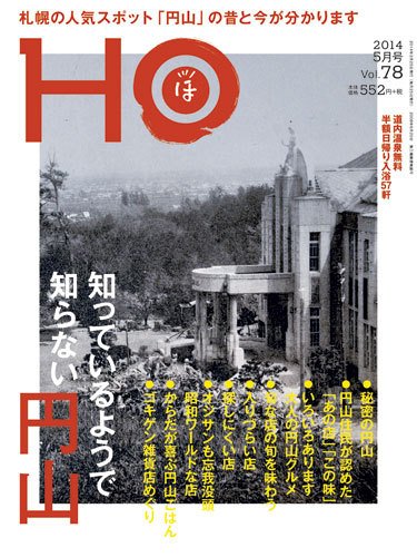 HO[ほ] vol.78 (発売日2014年03月25日) 表紙