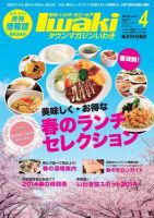 タウンマガジンいわき 2014年4月号 表紙