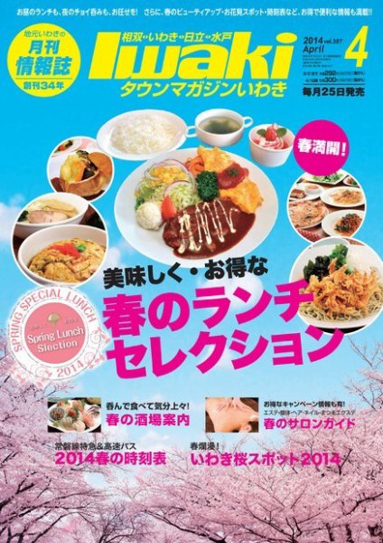 タウンマガジンいわき 2014年4月号 (発売日2014年03月25日) 表紙