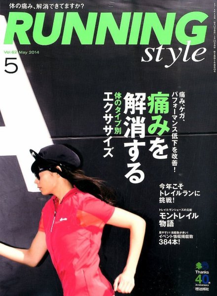 RUNNING style（ランニングスタイル） Vol.62 (発売日2014年03月22日) 表紙
