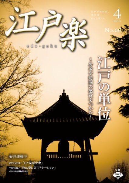 月刊江戸楽 4月号 (発売日2014年03月20日) 表紙