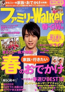 ファミリーウォーカー 2014年4月号 (発売日2014年03月15日) 表紙