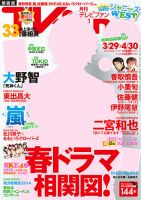 TV fan（テレビファン）関西版 5月号 表紙