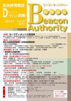 実践自治 Beacon Authority Vol.57（春号） 表紙