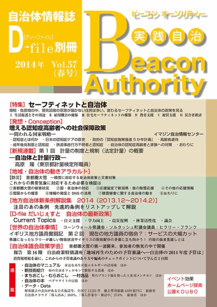 実践自治 Beacon Authority Vol.57（春号） (発売日2014年03月25日) 表紙