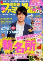 関西ファミリーウォーカー  2014年4月号 (発売日2014年03月15日) 表紙