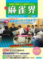 麻雀界 通巻第37号 (発売日2014年04月01日) 表紙