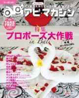 Api Magazine（アピ・マガジン） vol.104 (発売日2014年03月20日) 表紙