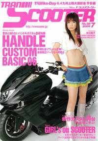 TRAN SCOOTER（トランスクーター） 2006年7月号 (発売日2006年06月01日) 表紙