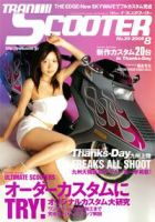 TRAN SCOOTER（トランスクーター） 2006年8月号 (発売日2006年07月01日) 表紙