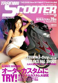 TRAN SCOOTER（トランスクーター） 2006年8月号 (発売日2006年07月01日) 表紙