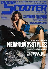 TRAN SCOOTER（トランスクーター） 2006年9月号 (発売日2006年08月01日) 表紙