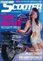 TRAN SCOOTER（トランスクーター） No.43 (発売日2006年11月01日) 表紙