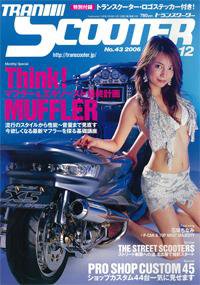 TRAN SCOOTER（トランスクーター） No.43 (発売日2006年11月01日) 表紙