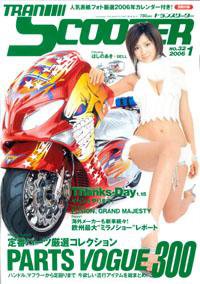 TRAN SCOOTER（トランスクーター） 2006年1月号 (発売日2005年12月01日) 表紙