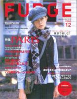 FUDGE（ファッジ） 2005年12月号 表紙