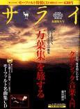 サライ 8号 (発売日2006年04月06日) 表紙