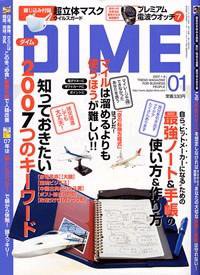 DIME（ダイム） 2006年12月19日発売号 表紙