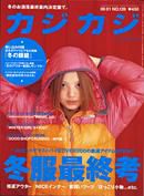 カジカジ 1月号 (発売日2005年12月12日) 表紙