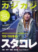 カジカジ 2月号 (発売日2006年01月12日) 表紙