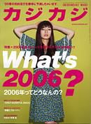 カジカジ 3月号 (発売日2006年02月13日) 表紙