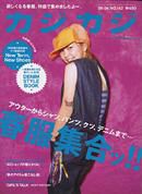 カジカジ 4月号 (発売日2006年03月11日) 表紙