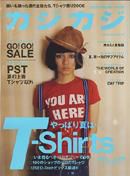 カジカジ 7月号 (発売日2006年06月12日) 表紙