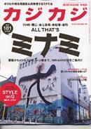 カジカジ 8月号 (発売日2006年07月12日) 表紙