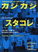 カジカジ 9月号 (発売日2006年08月12日) 表紙