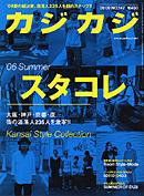 カジカジ 9月号 (発売日2006年08月12日) 表紙