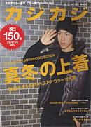 カジカジ 12月号 (発売日2006年11月12日) 表紙