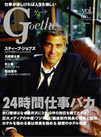 GOETHE(ゲーテ) 創刊準備号 (発売日2005年11月12日) 表紙