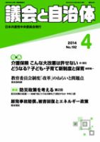 議会と自治体 2014年4月号 表紙