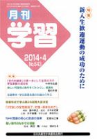 月刊学習 2014年4月号 表紙