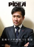 PiDEA X（ピデア エックス） vol.101 (発売日2014年03月20日) 表紙