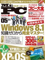 Mr. PC（ミスターピーシー） 2014年5月号 表紙