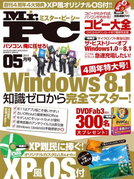 Mr. PC（ミスターピーシー） 2014年5月号 (発売日2014年03月24日) 表紙