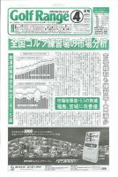 月刊ゴルフレインジ（Golf Range） 第499号 表紙