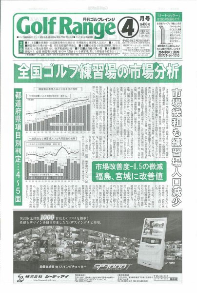 月刊ゴルフレインジ（Golf Range） 第499号 (発売日2014年03月25日) 表紙