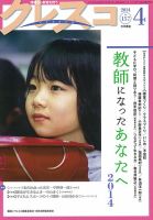 月刊クレスコ 2014年4月号 表紙