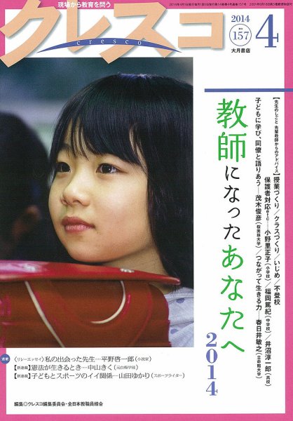 月刊クレスコ 2014年4月号 (発売日2014年03月25日) 表紙